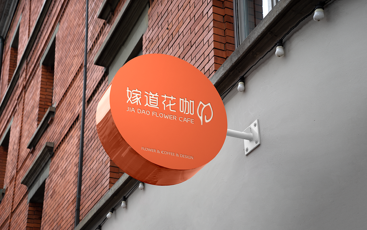 嫁道花咖品牌形象设计