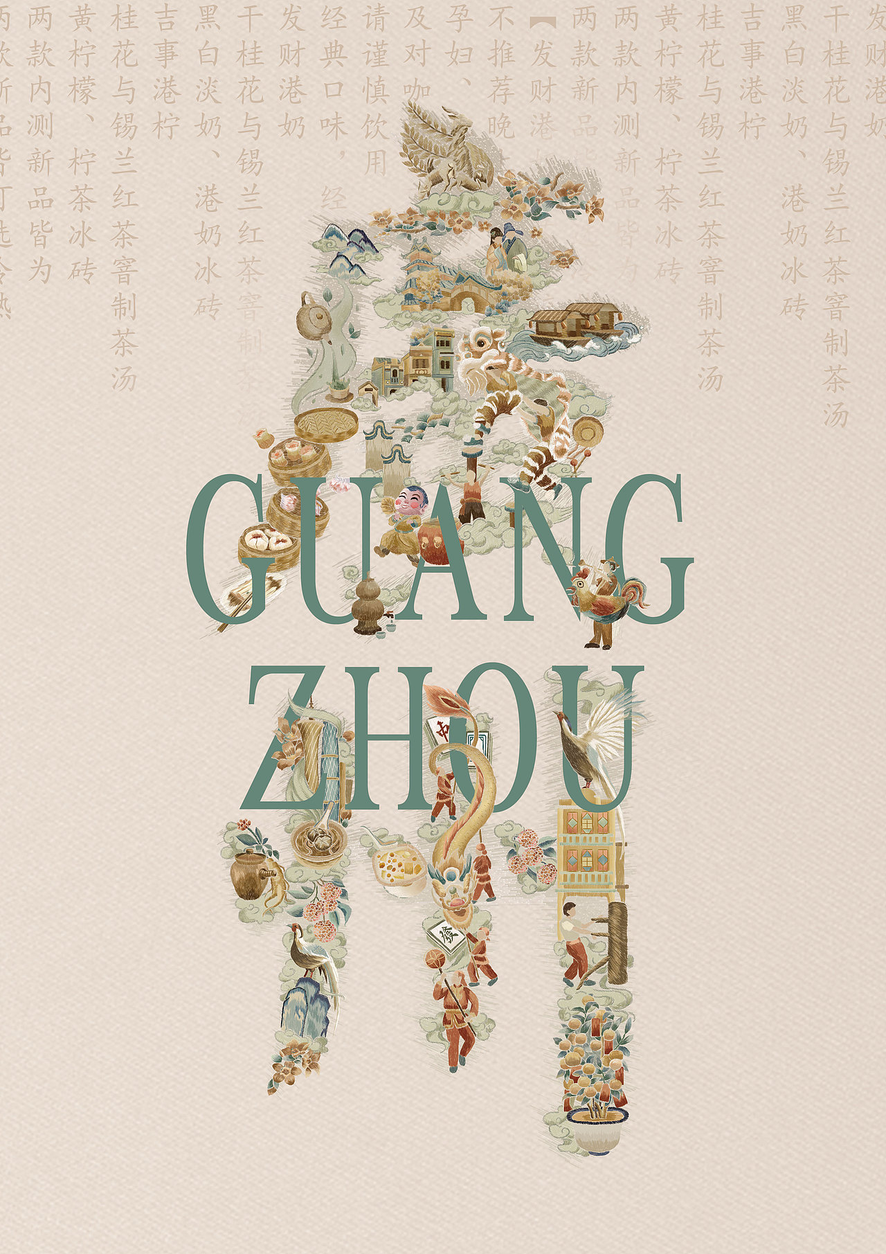 茶理宜世- 粤绣主视觉海报设计与广州限定杯及周边设计（图ZMzIwMjYwODI0） - 海报 - 站酷设计师Celia犀莉呀原创素材 - 站酷ZCOOL