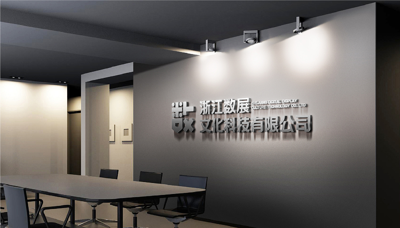 浙江数展文化科技有限公司LOGO设计