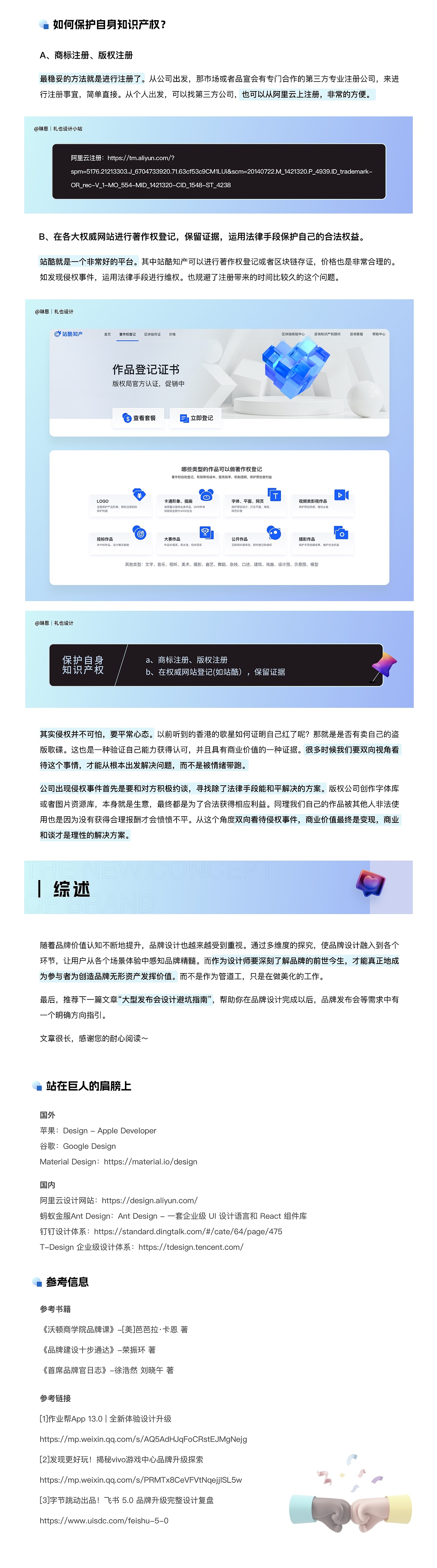 50W高薪秘籍｜妙用這三招 品牌設(shè)計(jì)沉淀無形資產(chǎn)（圖ZMzM3NDcwOTA4） - 其他UI - 站酷設(shè)計(jì)師禮也設(shè)計(jì)小站原創(chuàng)素材 - 站酷ZCOOL