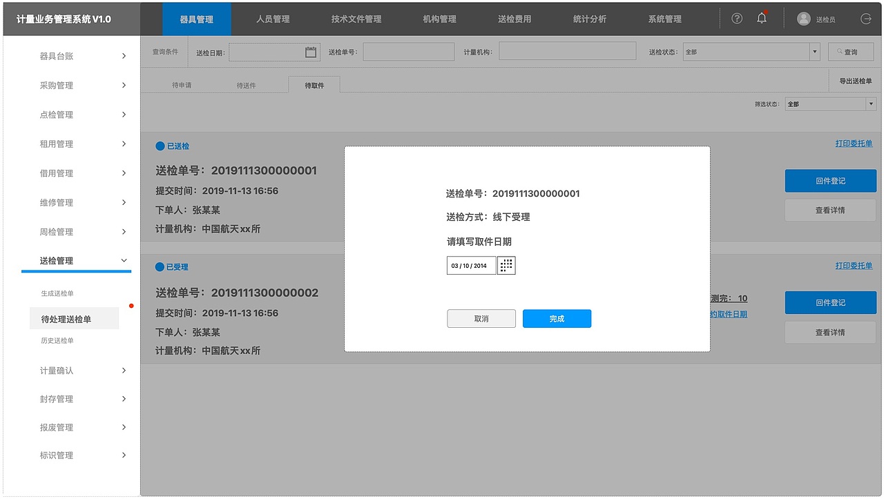 器具送检管理服务（图ZMzM4MTMyNjUy） - 交互/UE - 站酷设计师兔形社原创素材 - 站酷ZCOOL