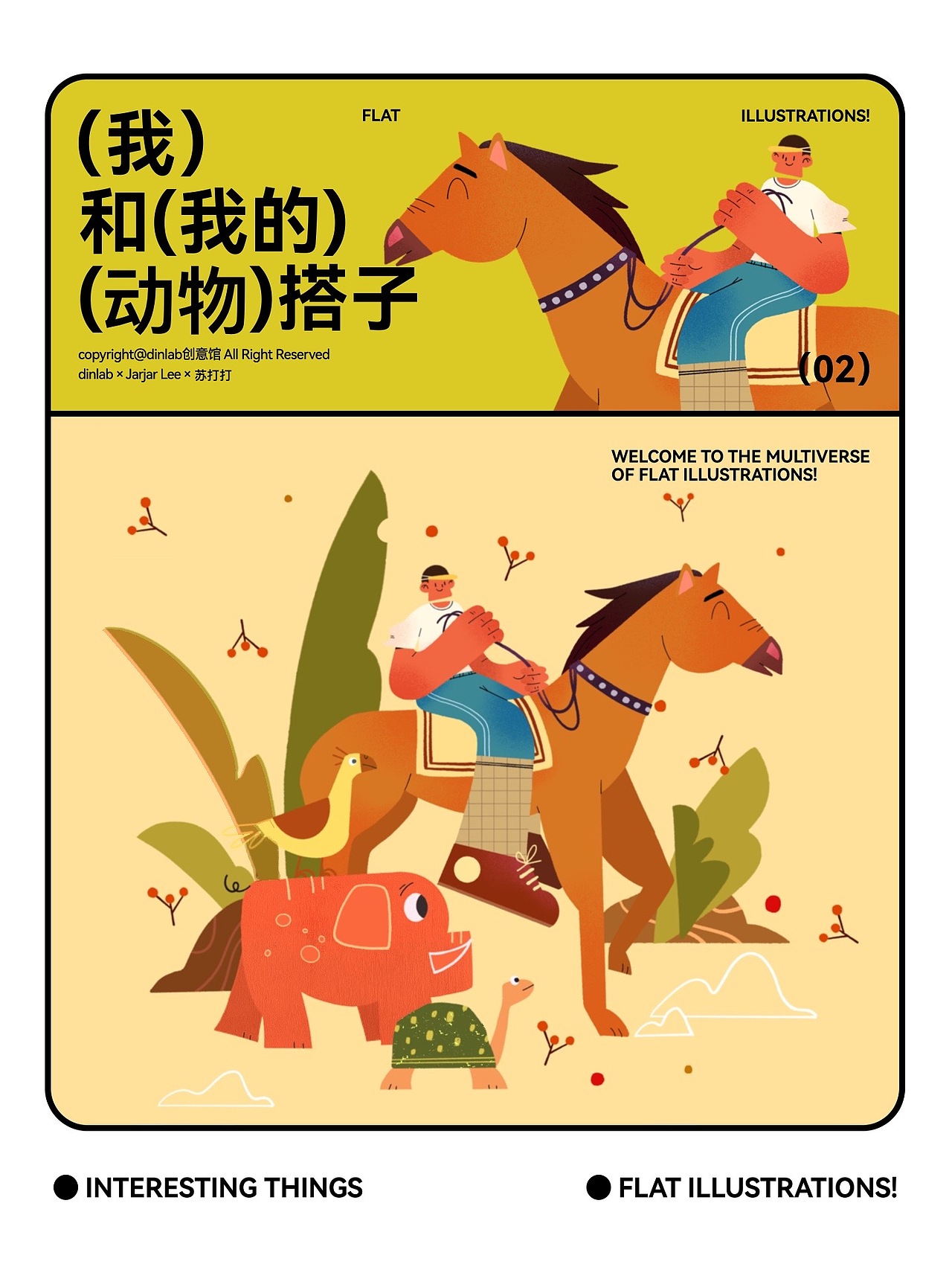 7-8月扁平插画合集