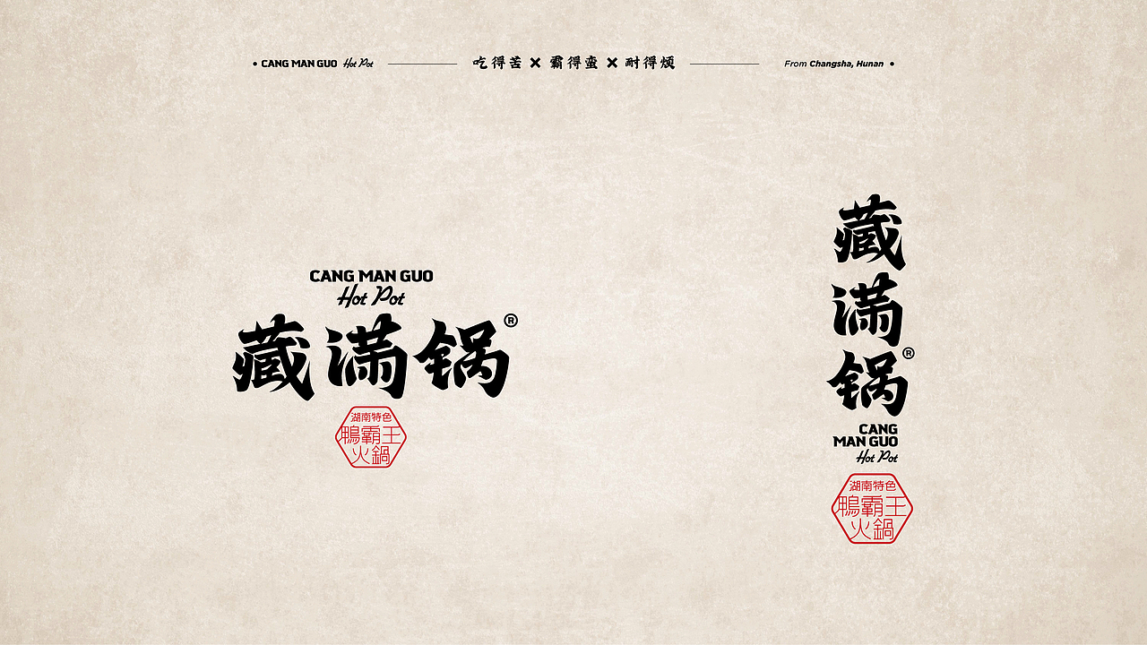 湖南特色鸭霸王火锅品牌全案设计（图ZMzQyMzk5NDE2） - 品牌 - 站酷设计师白日梦划设计原创素材 - 站酷ZCOOL