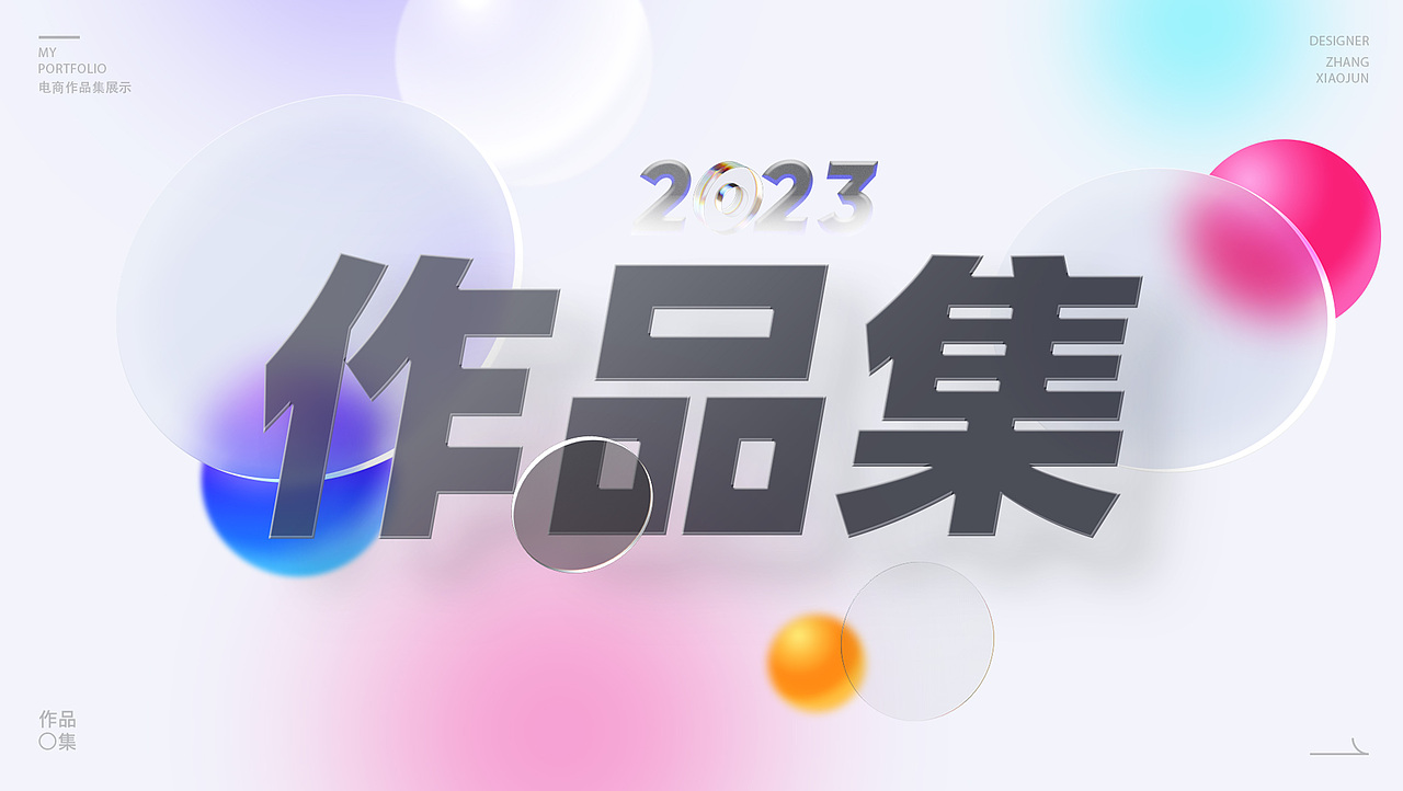 作品集（图ZMzQ2MzQ0Mjky） - 电商 - 站酷设计师Z695808671原创素材 - 站酷ZCOOL