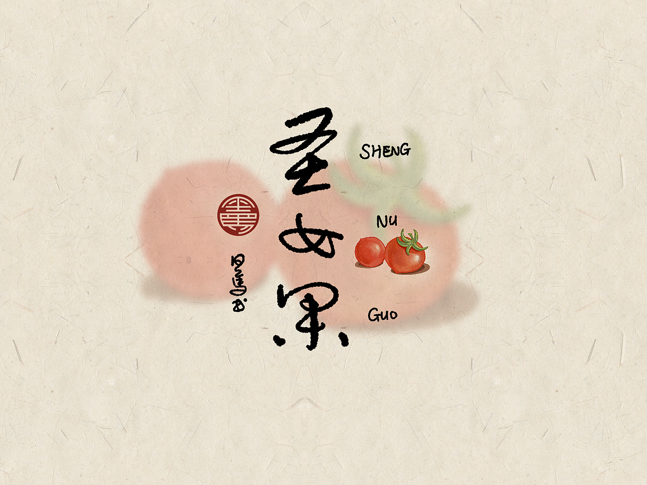 手写字：水果专辑 deluxe（图ZMzA2NTE5Nzg0） - 字体/字形 - 站酷设计师黑马cn原创素材 - 站酷ZCOOL