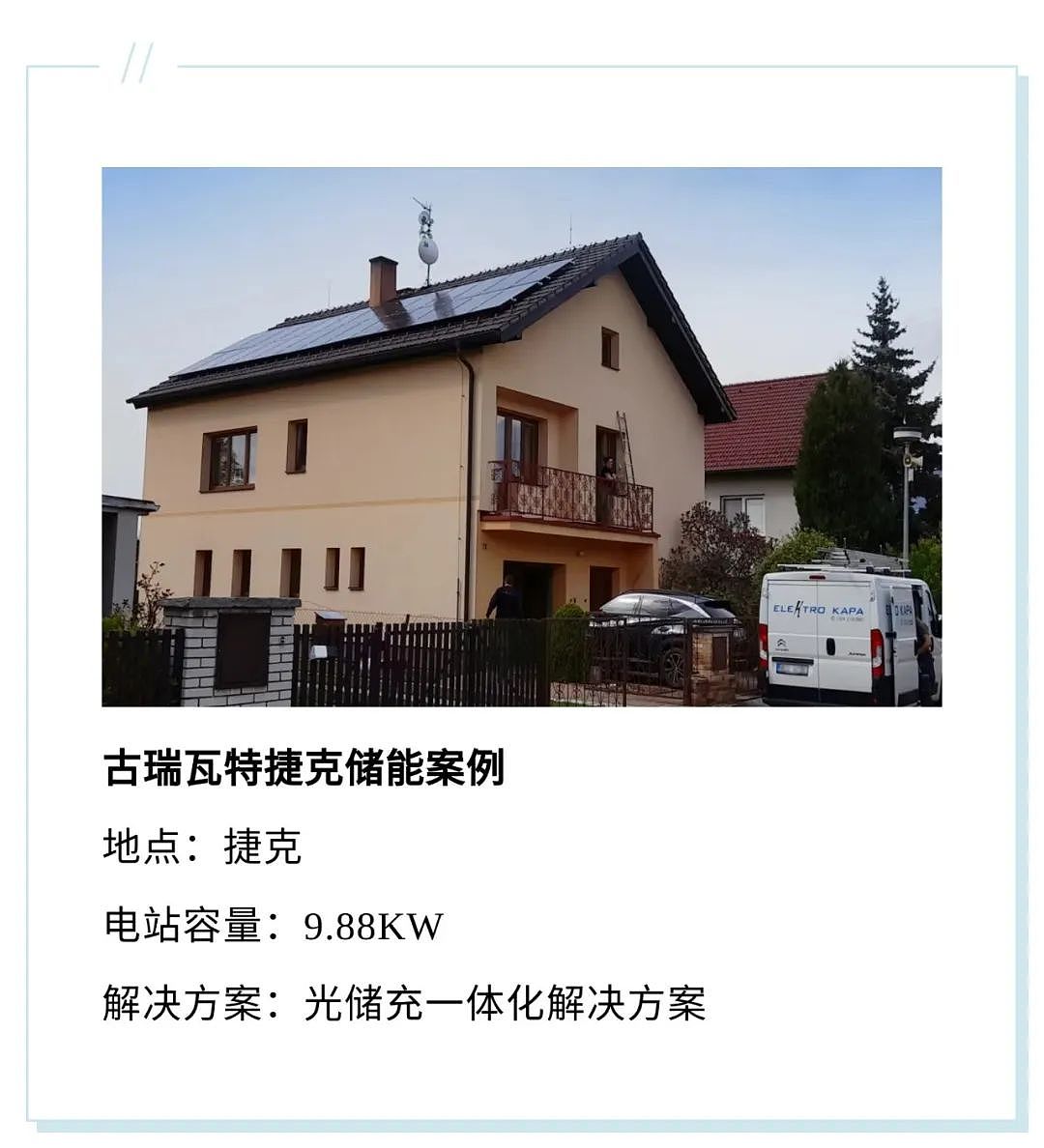 古瑞瓦特光伏储能逆变器应用案例