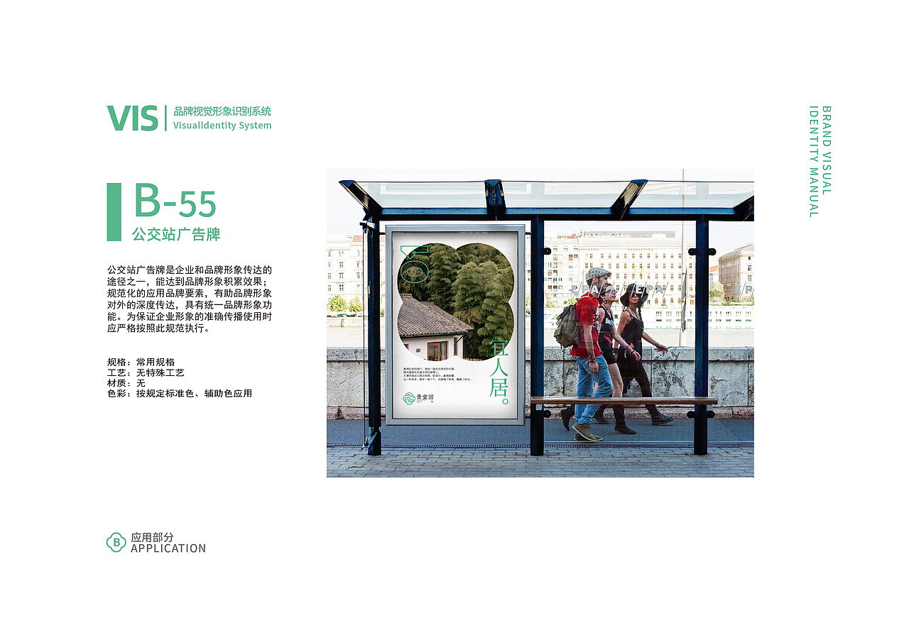 景宜园避暑山庄品牌视觉形象设计