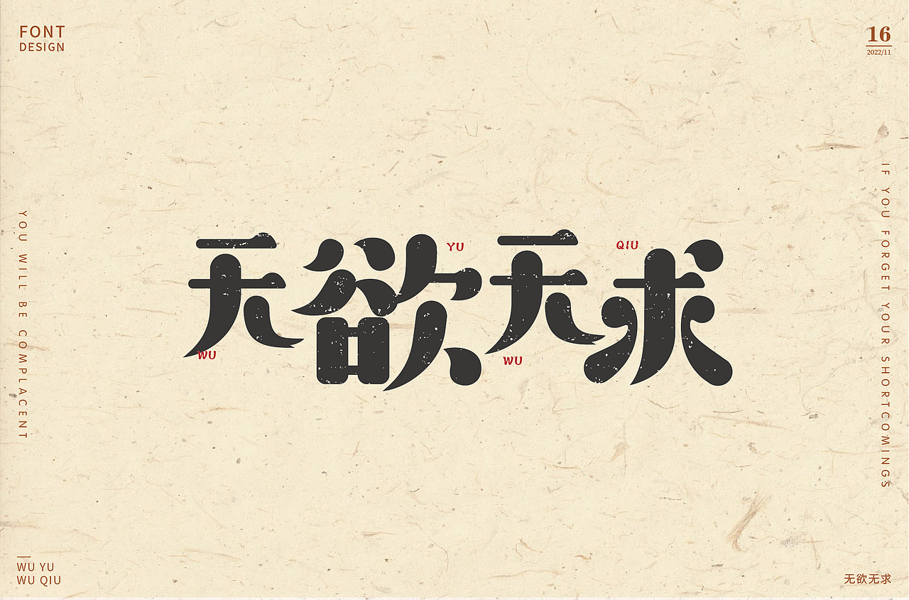 字体设计集-2022年11月（图ZMzI0OTg0MDE2） - 字体/字形 - 站酷设计师墨言85原创素材 - 站酷ZCOOL