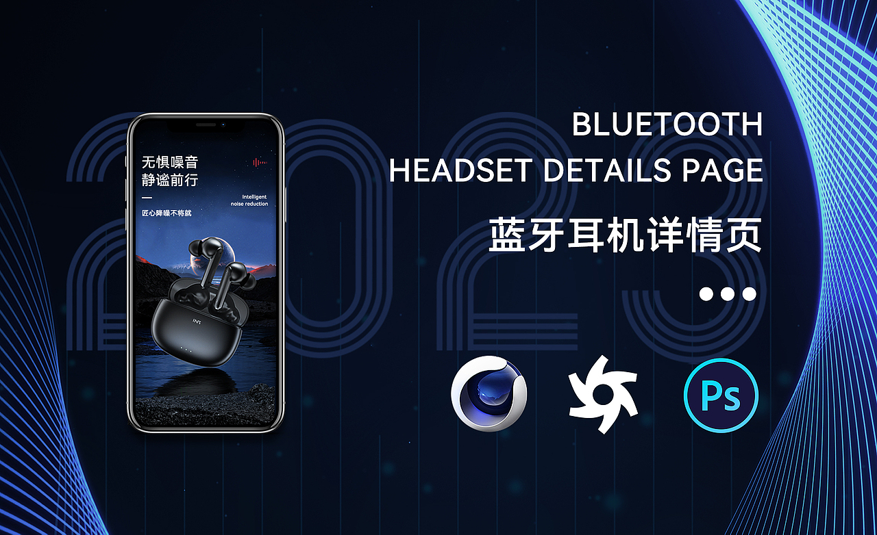 蓝牙耳机详情页（图ZMzI3NDA0MTI4） - 产品 - 站酷设计师第九页思念原创素材 - 站酷ZCOOL