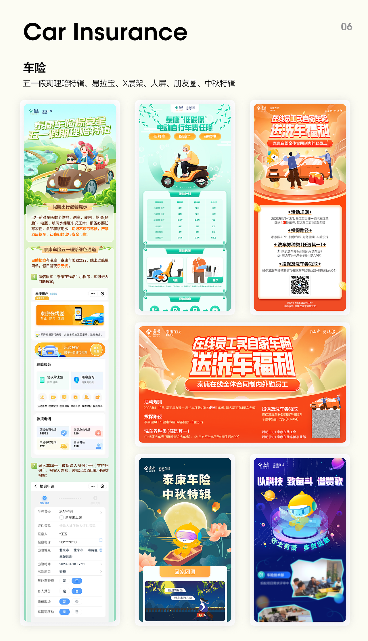 2022-2023保险类项目整理（图ZMzQwNzMwODM2） - 交互/UE - 站酷设计师大脸猫88原创素材 - 站酷ZCOOL