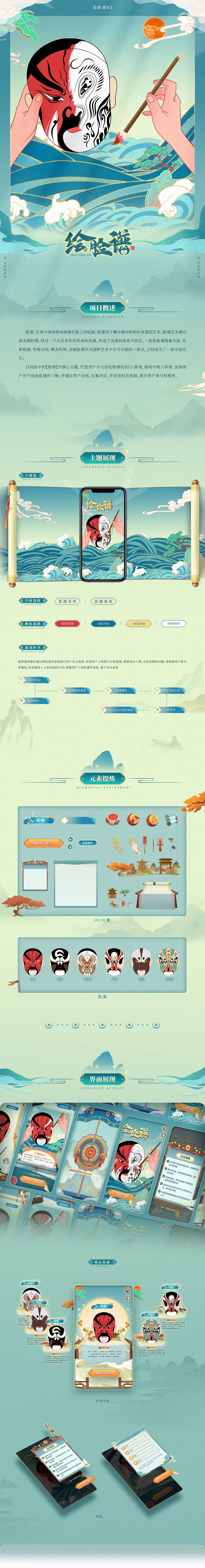 绘脸谱h5（图ZMzE3NDc5OTI4） - 其他平面 - 站酷设计师清团子原创素材 - 站酷ZCOOL