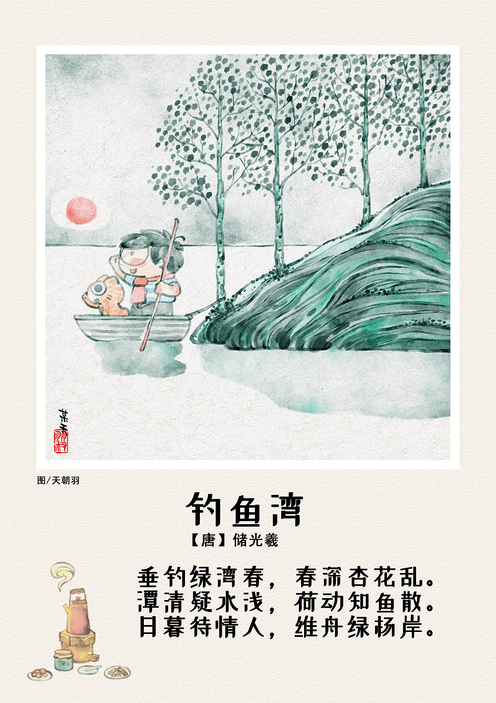 每天与治愈心灵的古诗词50首（图ZMzE3MjQ4MzI4） - 绘本 - 站酷设计师天朝羽原创素材 - 站酷ZCOOL