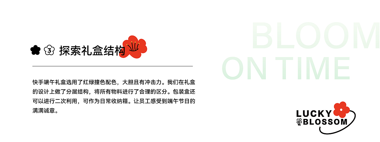 按时花开｜2022快手端午礼盒（图ZMzMwMTM2MTEy） - 包装 - 站酷设计师环形空间工作室原创素材 - 站酷ZCOOL