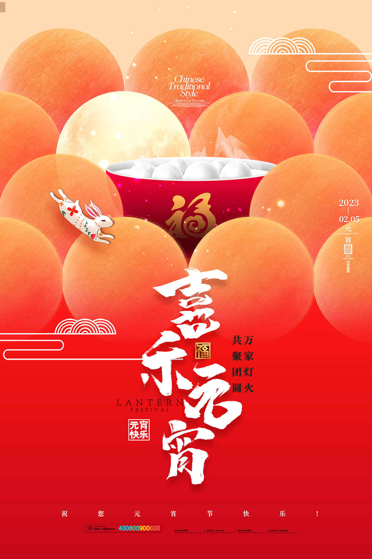 素材分享|2023兔年元宵节海报PSD源文件下载（图ZMzI5MDI4NjQ4） - 海报 - 站酷设计师钢铁不铁原创素材 - 站酷ZCOOL