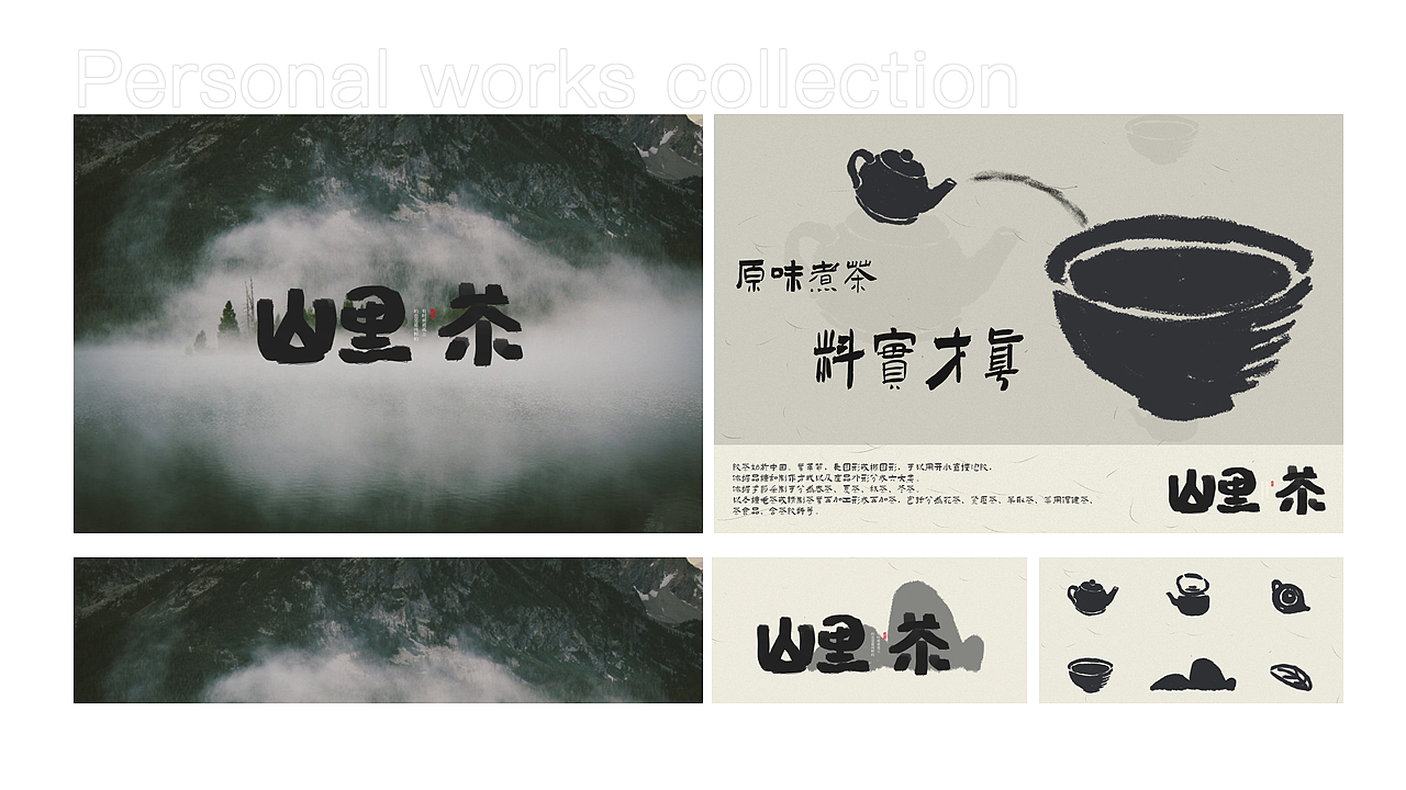 山里茶—VI练习（图ZMzIwNzg2OTk2） - 其他平面 - 站酷设计师辣椒大白兔原创素材 - 站酷ZCOOL
