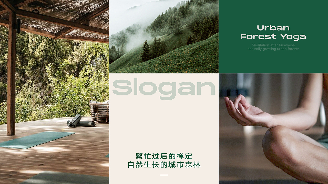 城市森林（瑜伽品牌全案）