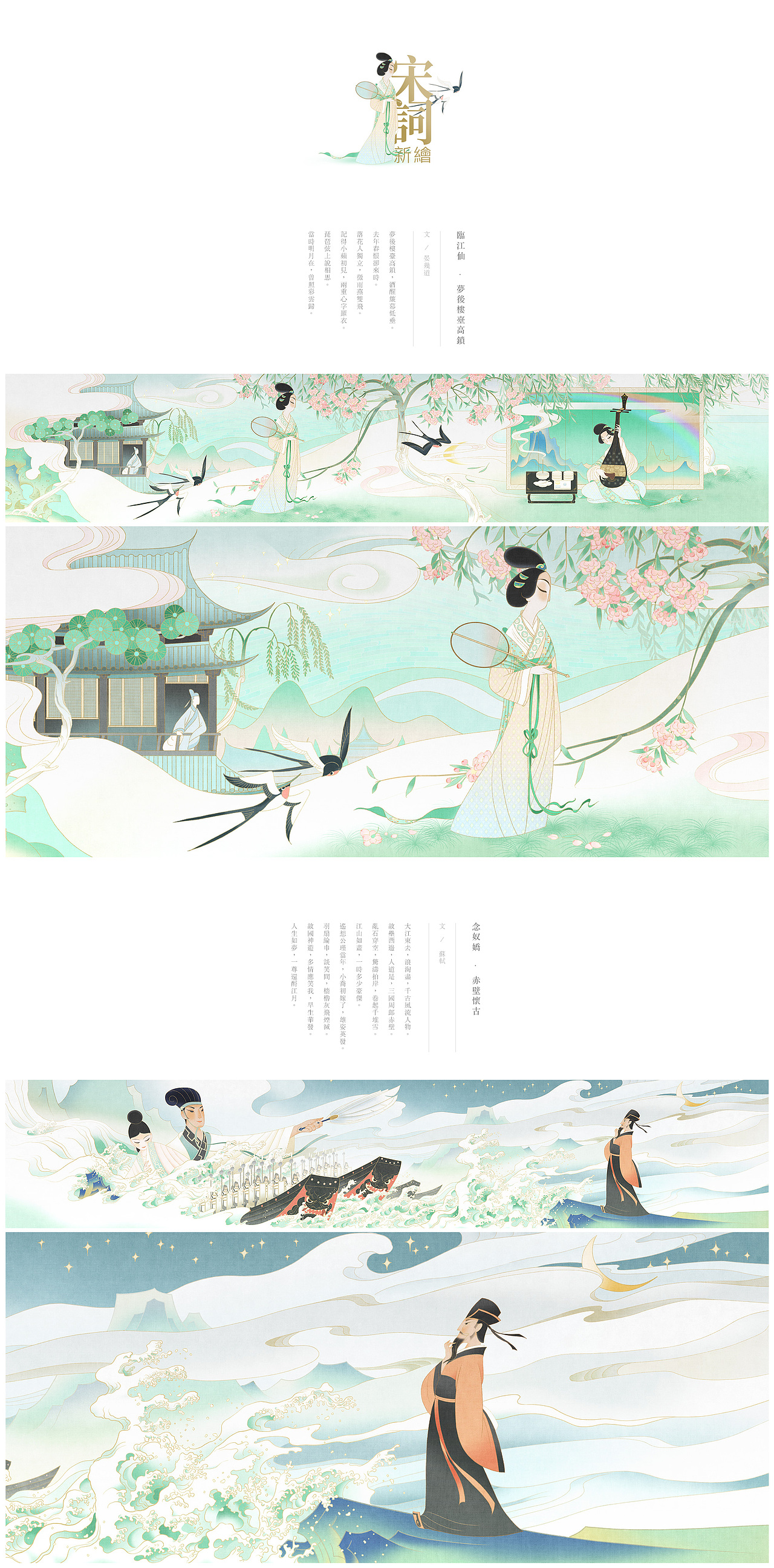 宋词新绘（一）（图ZMzIwNzIyNDM2） - 绘本 - 站酷设计师十工原创素材 - 站酷ZCOOL