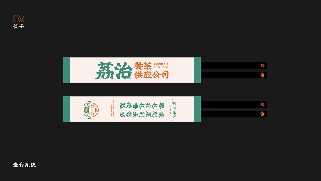 品牌设计｜荔治餐茶供应公司品牌策划与设计（图ZMzM2NTk0NTQw） - 品牌 - 站酷设计师wGarment原创素材 - 站酷ZCOOL