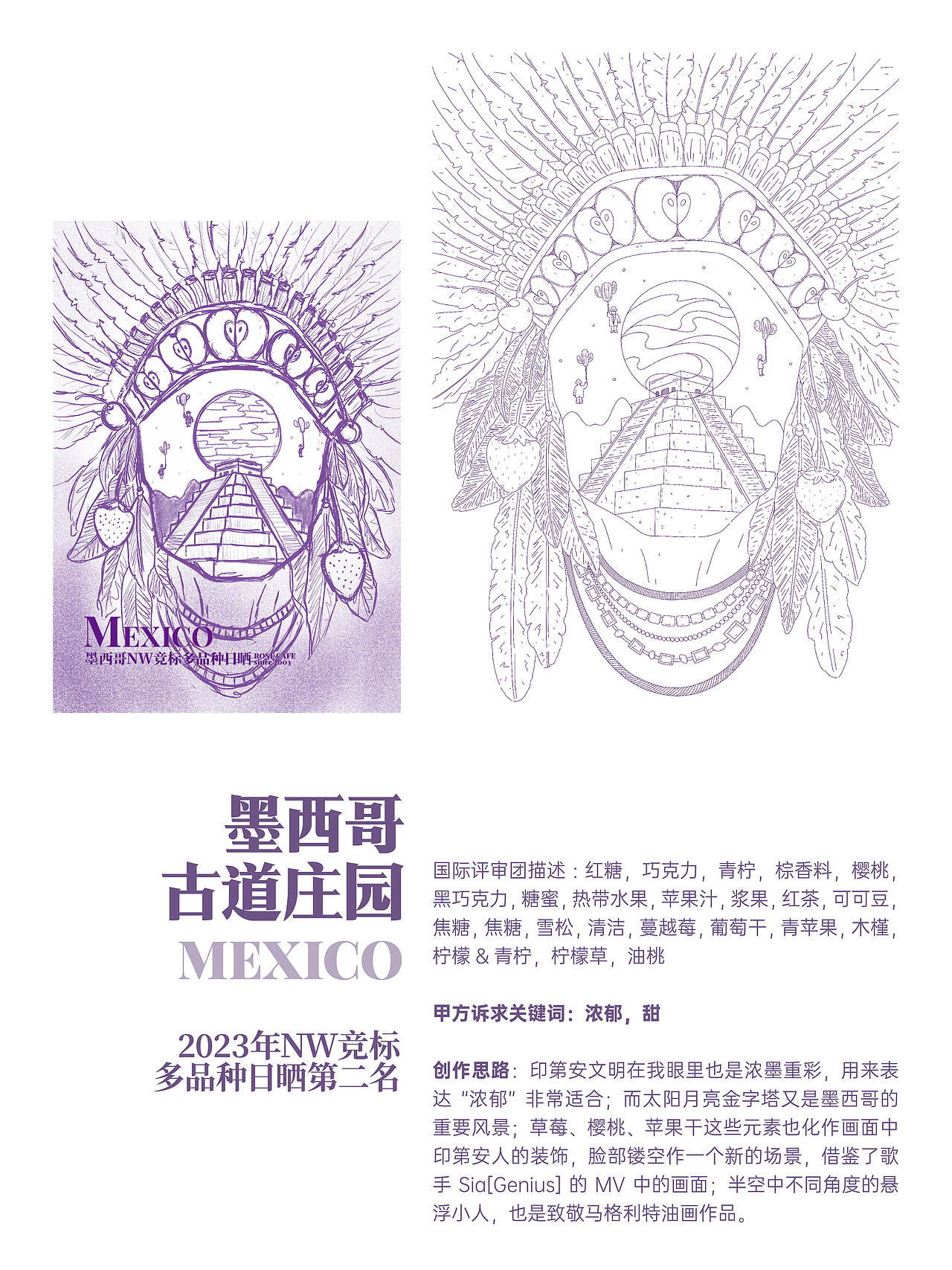 「广州玫瑰咖啡」竞标豆风味海报1.0