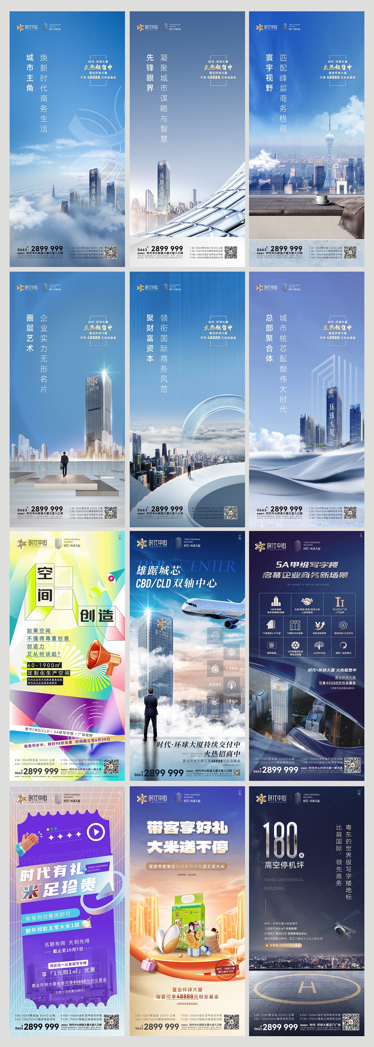 地产设计时代中心提案VI海报设计