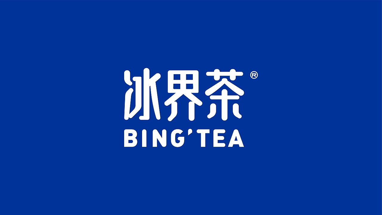 冰界茶 X 大于等于 ∣ 鲜果茶品牌&空间设计（图ZMzAyOTk2OTY0） - 品牌 - 站酷设计师大于等于品牌设计原创素材 - 站酷ZCOOL