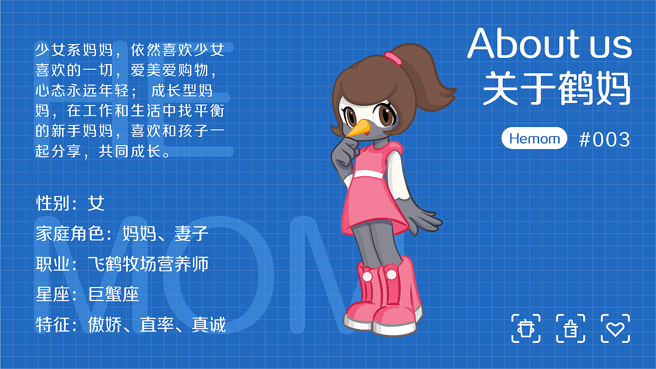 飞鹤IP形象升级与家族全新形象创作