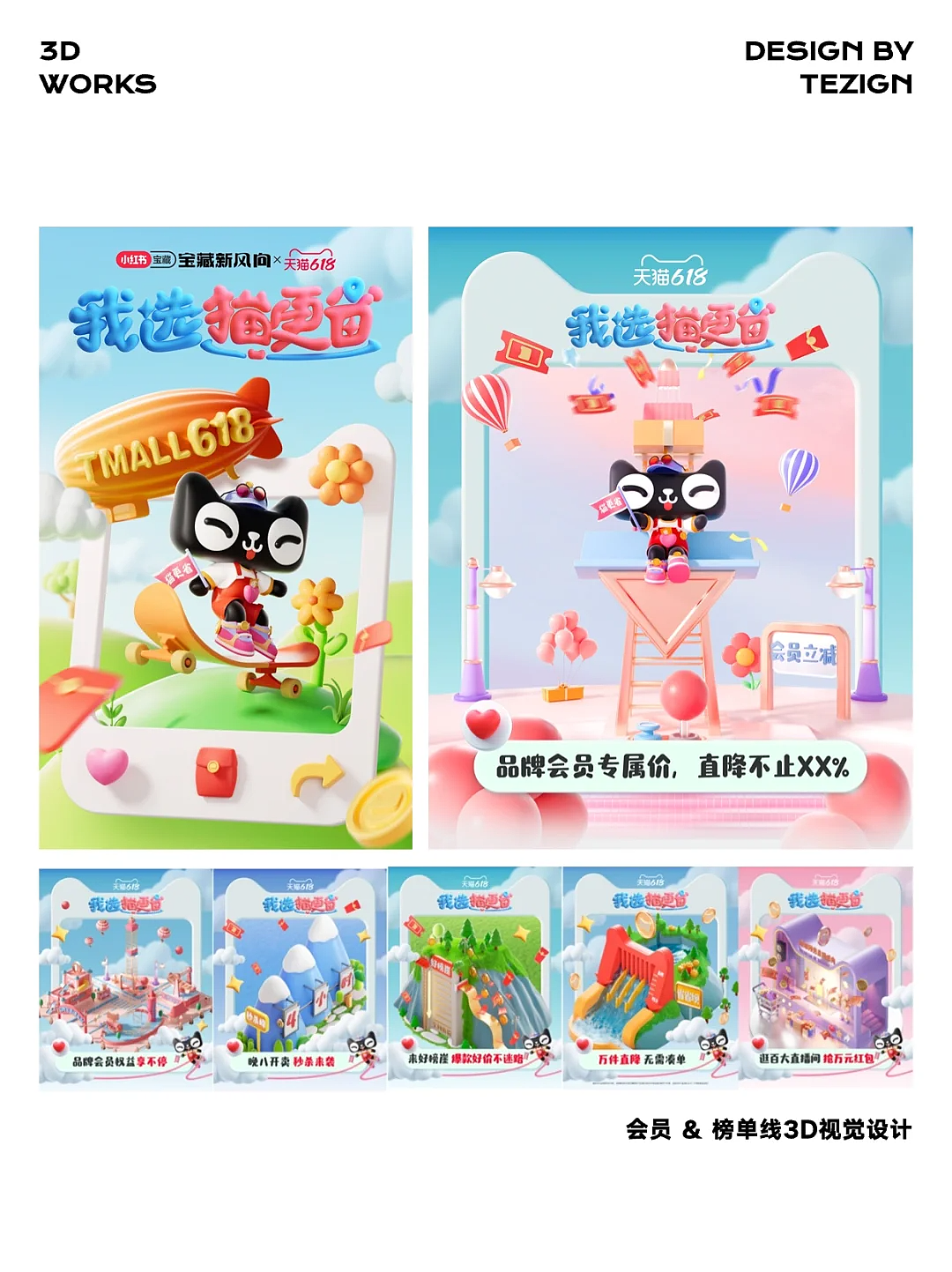 前方超惊艳！年度天猫3D设计作品合集🔥（图ZMzU4MzI2NTgw） - 海报 - 站酷设计师TEZIGN特赞原创素材 - 站酷ZCOOL