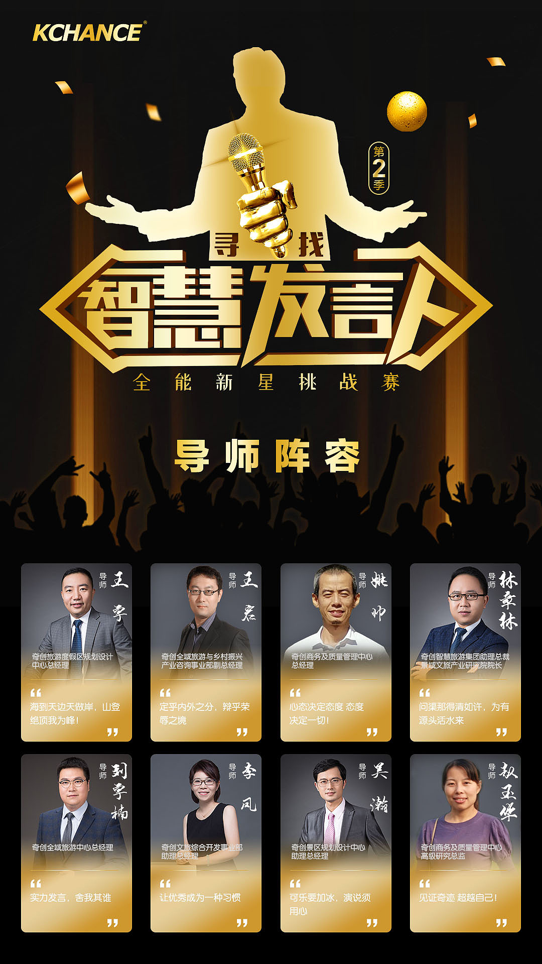 奇创-智慧发言人活动（图ZMzQ0MTU1MDg4） - 海报 - 站酷设计师不够铁的钢铁侠原创素材 - 站酷ZCOOL