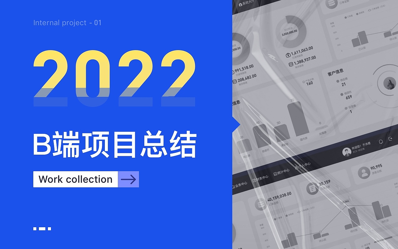 UI DESIGN(B端项目梳理)