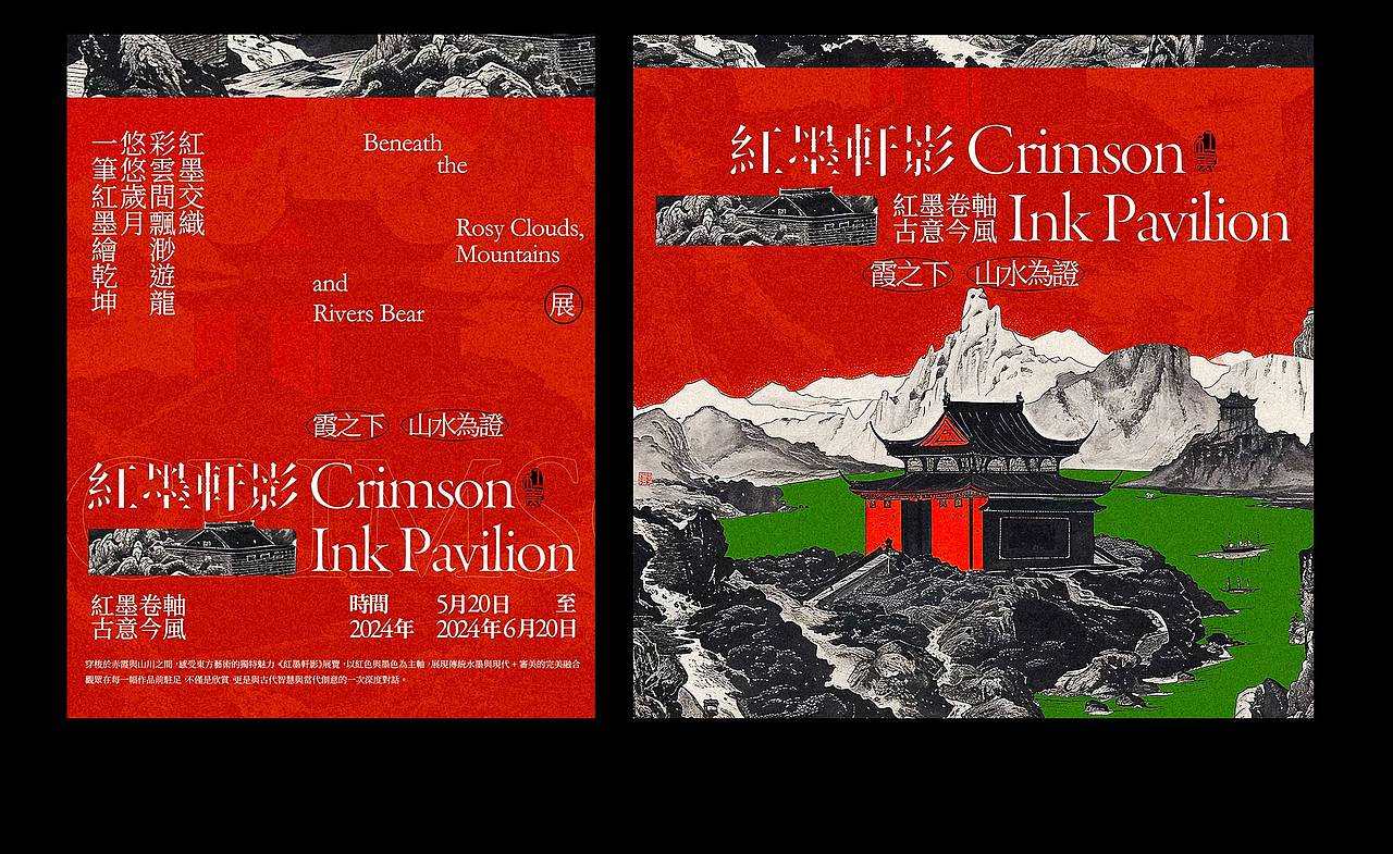 《红墨轩影》视觉延展丨海报丨banner丨信封......