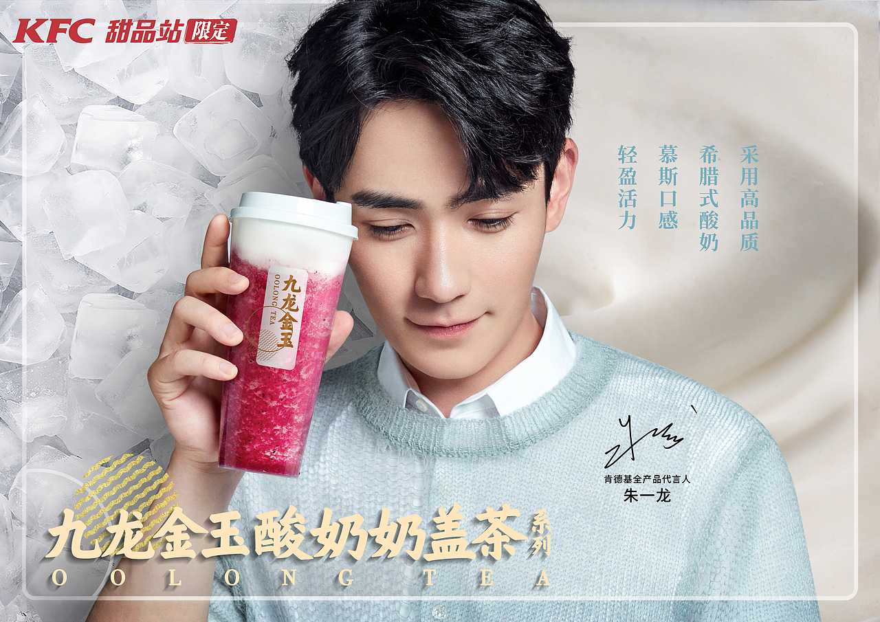 kfc甜品 朱一龙
