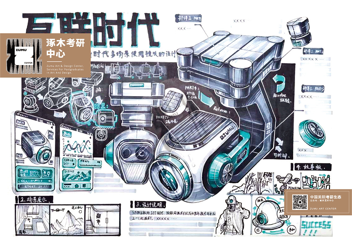琢木考研·工业设计 快题手绘画面主体物训练（2）
