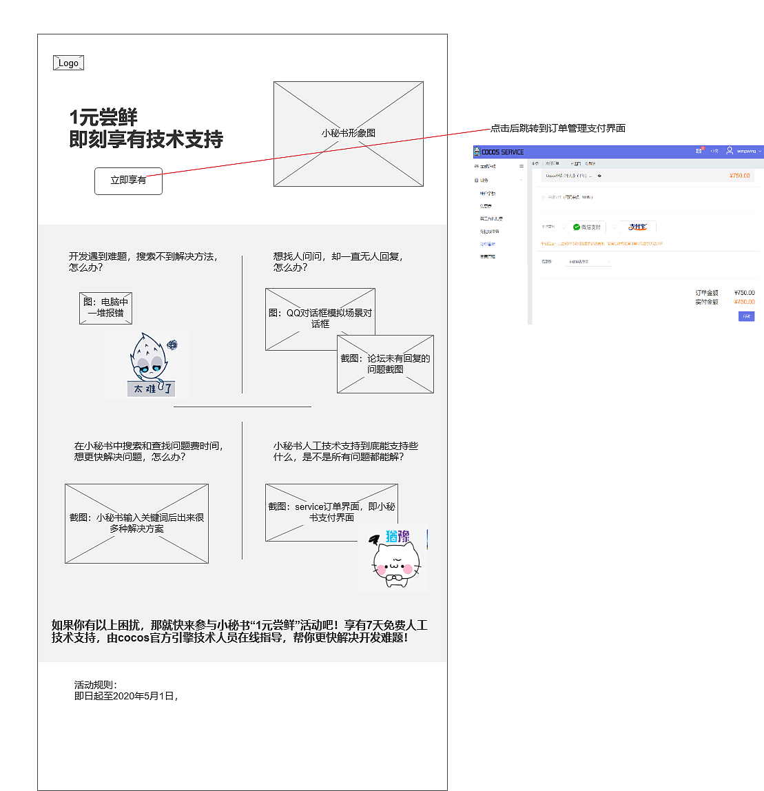 活动页原型设计+成品图（图ZMjk4Nzk4MjU2） - 运营设计 - 站酷设计师云左未原创素材 - 站酷ZCOOL