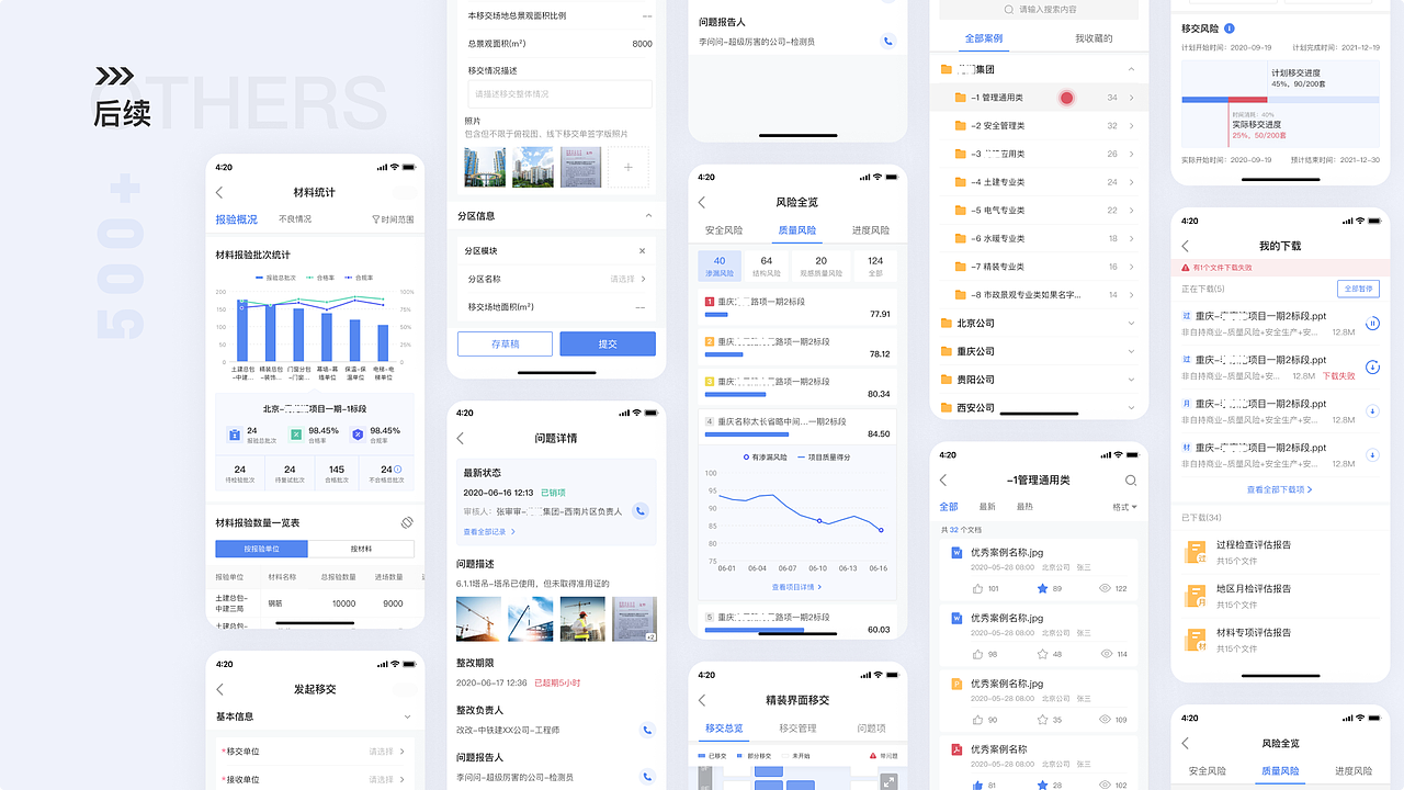 B端工程数字化协同平台（图ZMzE1ODA4MzE2） - 软件界面 - 站酷设计师Assia阿西娅原创素材 - 站酷ZCOOL