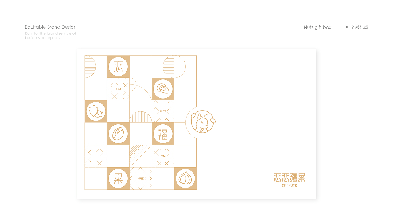 恋恋疆果新疆坚果品牌VI系统和礼盒包装设计（图ZMzQxNjAwNDEy） - 包装 - 站酷设计师汤圆么得馅原创素材 - 站酷ZCOOL