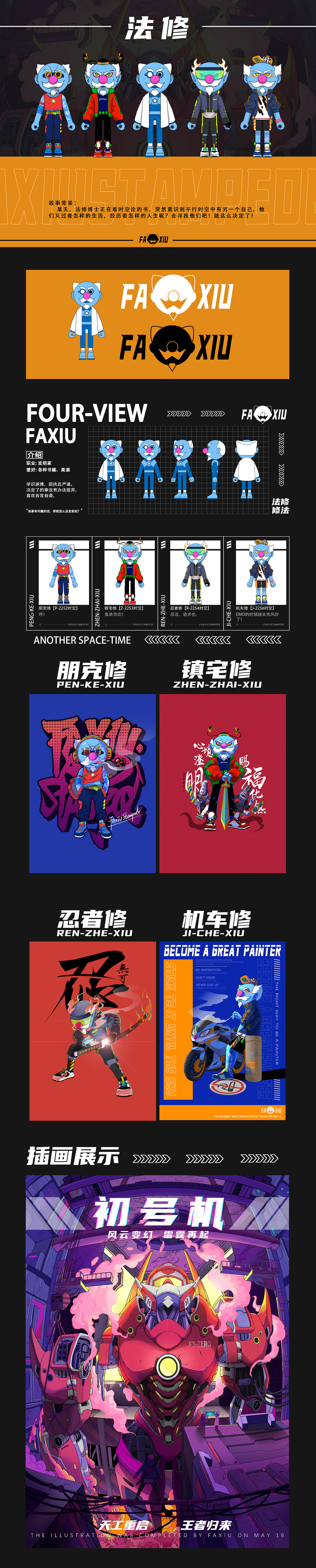 法修个人IP形象设计（图ZMzAxNDc4OTQ0） - IP形象 - 站酷设计师法修Stampede原创素材 - 站酷ZCOOL