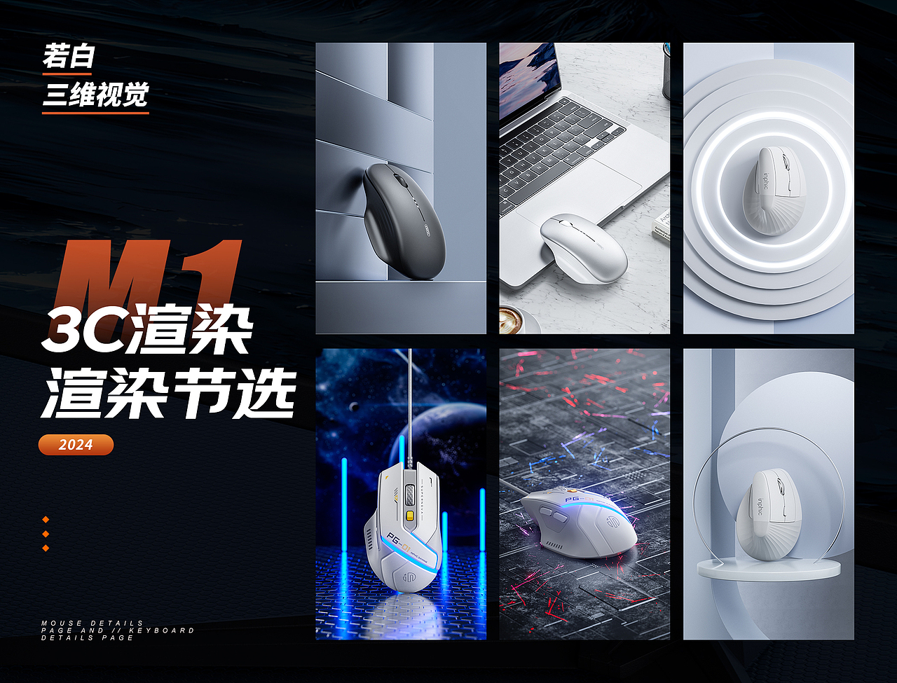 2024-M1部分工作渲染节选（图ZMzY5Njg2MzEy） - 产品 - 站酷设计师若白先生原创素材 - 站酷ZCOOL