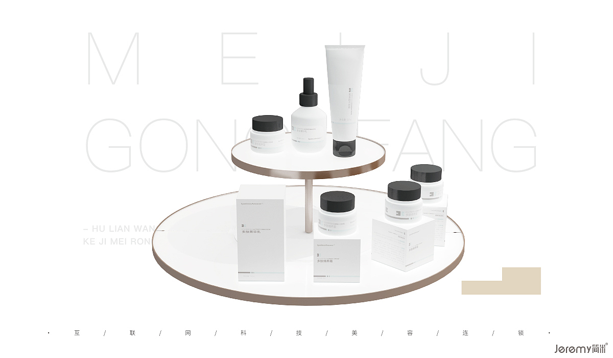 广州美肌工坊美容SI系统设计