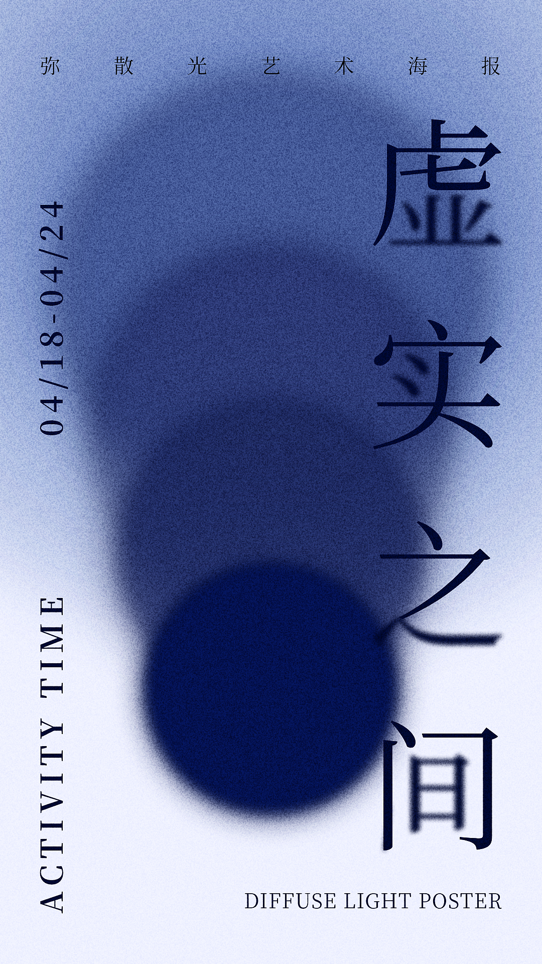 【XD】弥散光海报