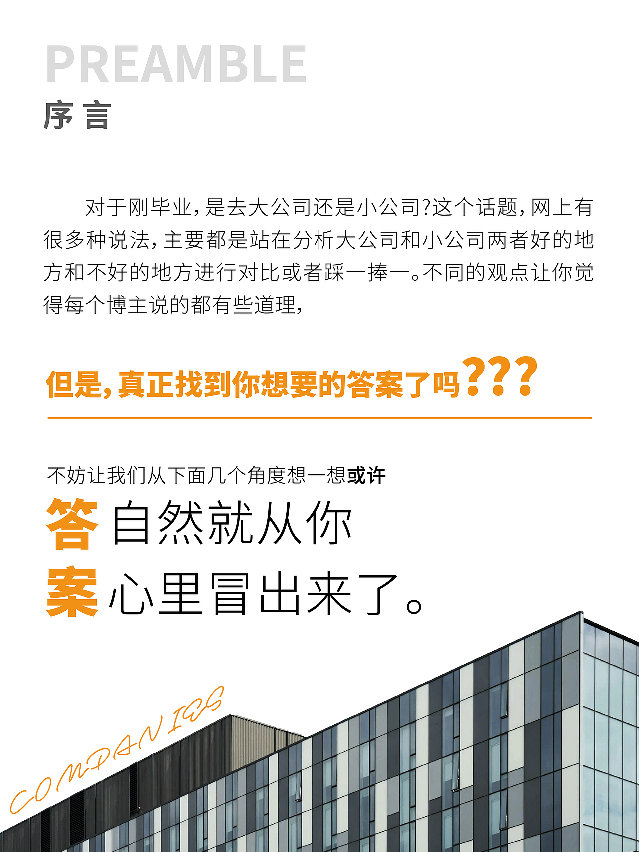 职场老鸟告诉你 刚毕业，是去大公司还是小公司