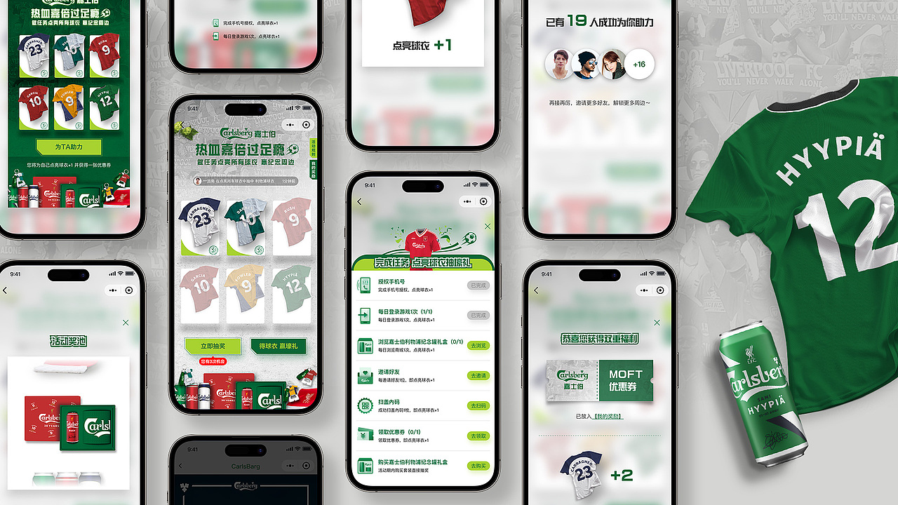 往期项目作品集整理——嘉士伯篇