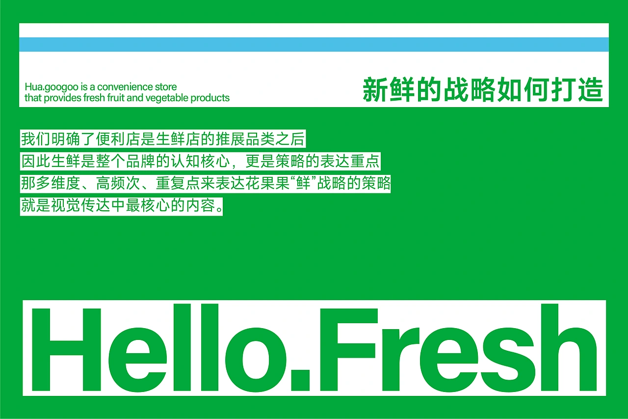 花果果生鲜便利店 品牌策略视觉设计