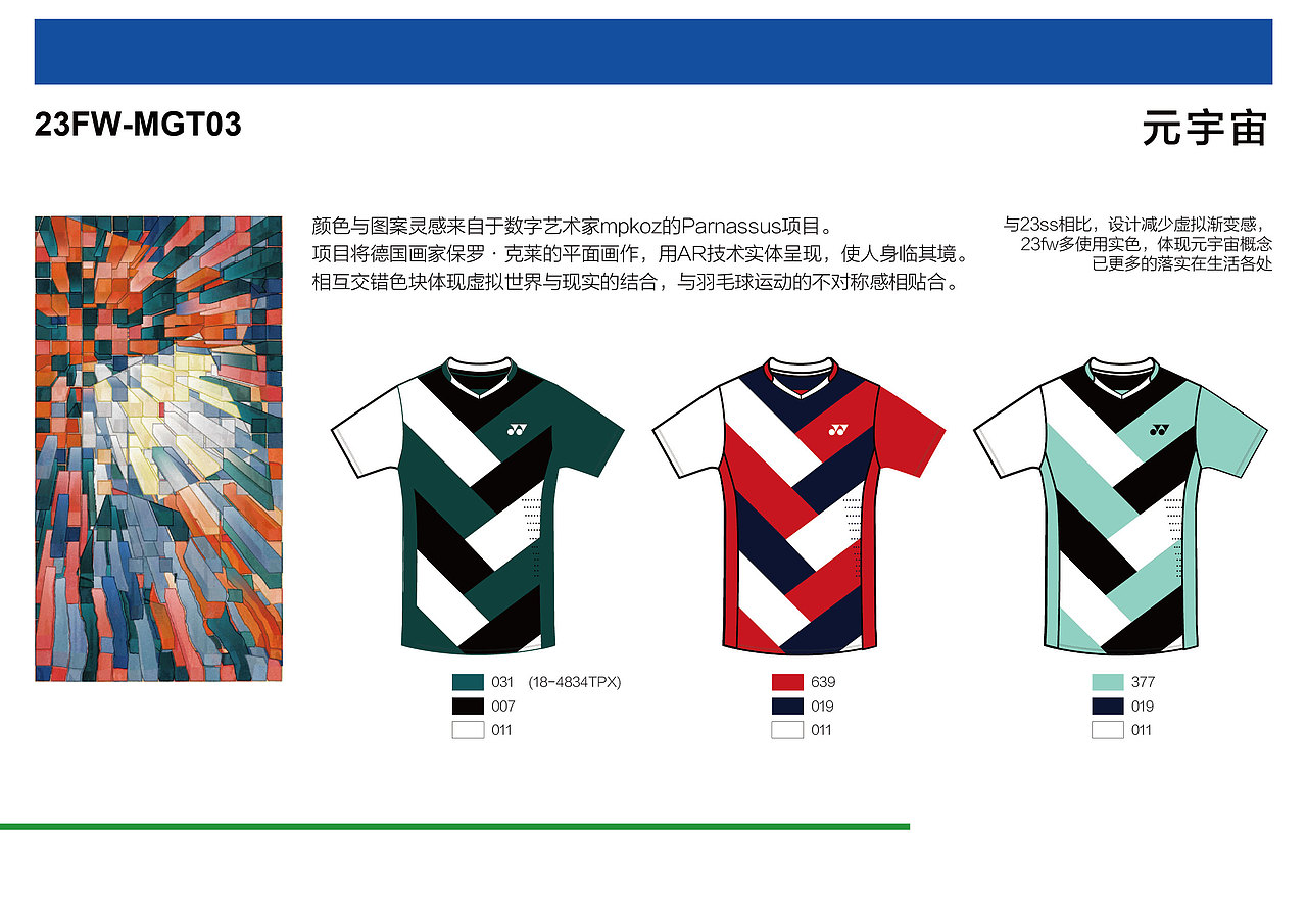 YY 23Fall & Winter 羽毛球比赛T产品设计提案PPT