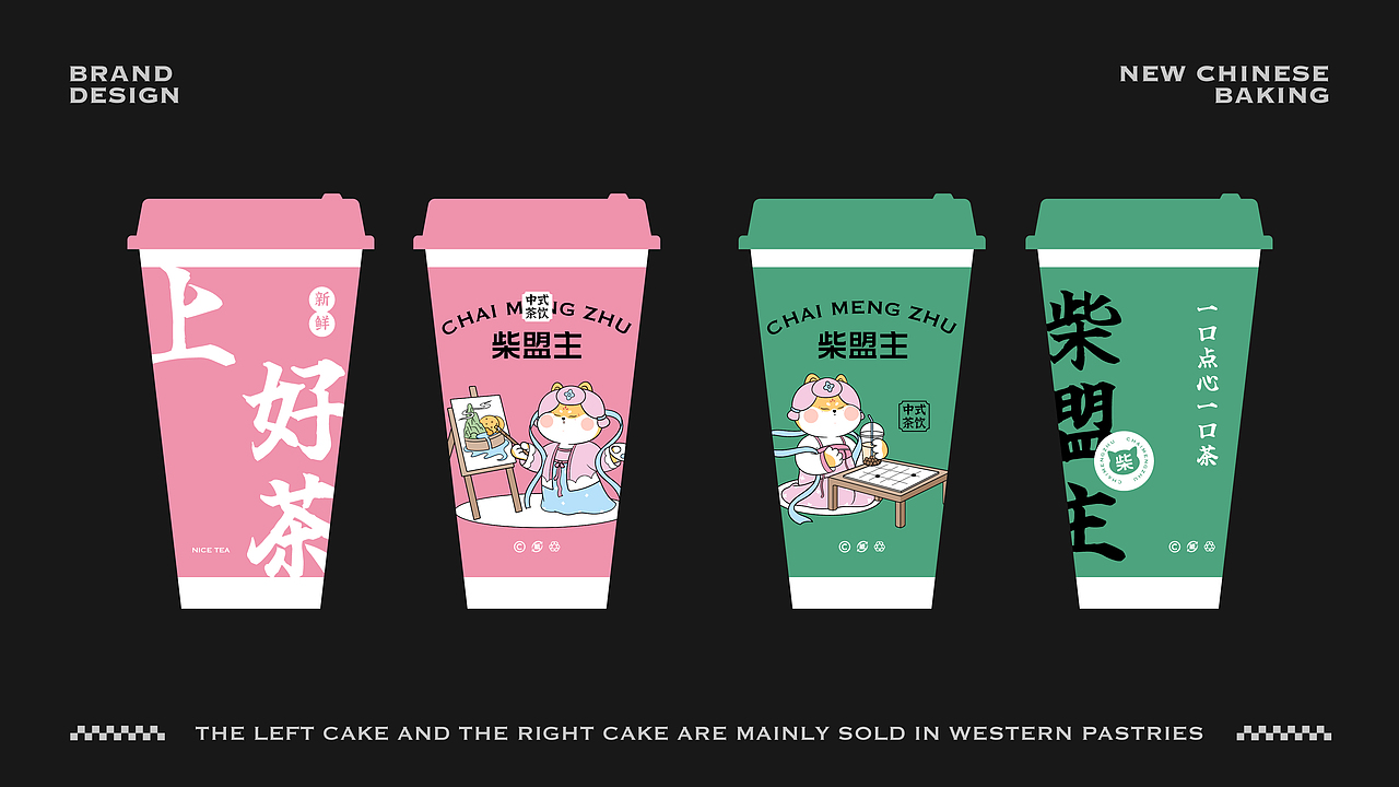 柴盟主中式糕点品牌设计|VI设计|烘焙