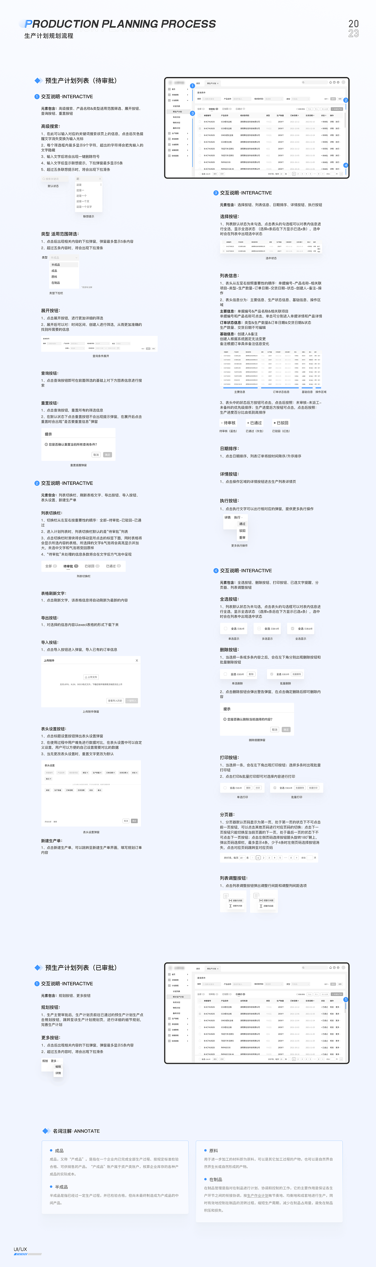B端项目 电子科技制造行业ERP管理系统 交互文档