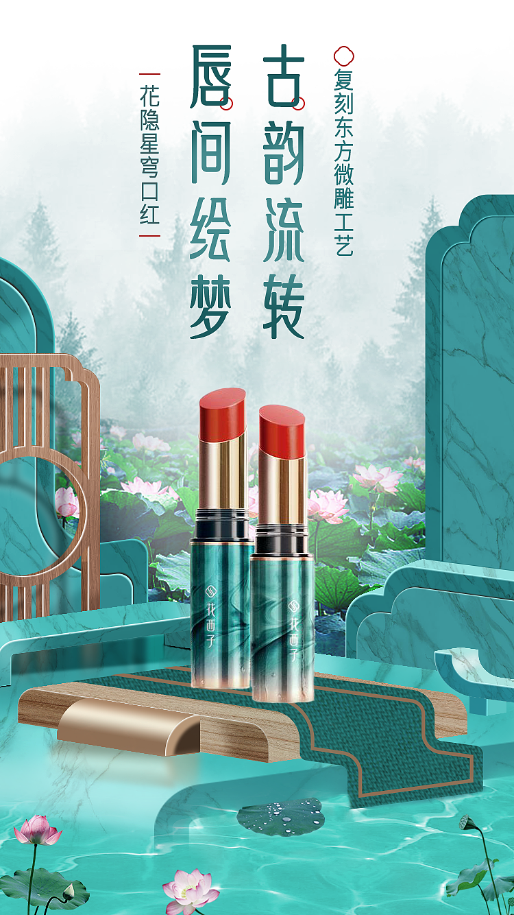 口红海报场景搭建