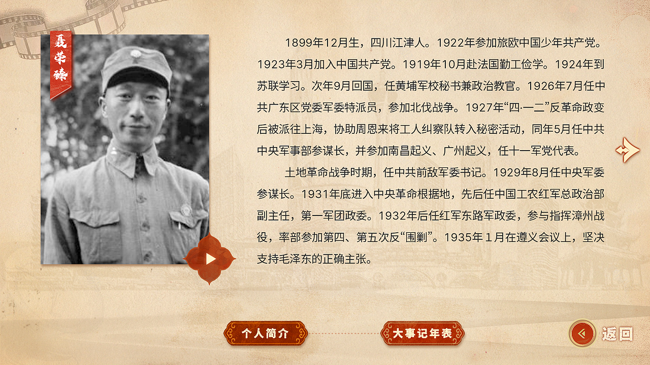 触摸屏丨中国十大元帅（图ZMzUwMjA3NDAw） - 交互/UE - 站酷设计师LSTLAB原创素材 - 站酷ZCOOL