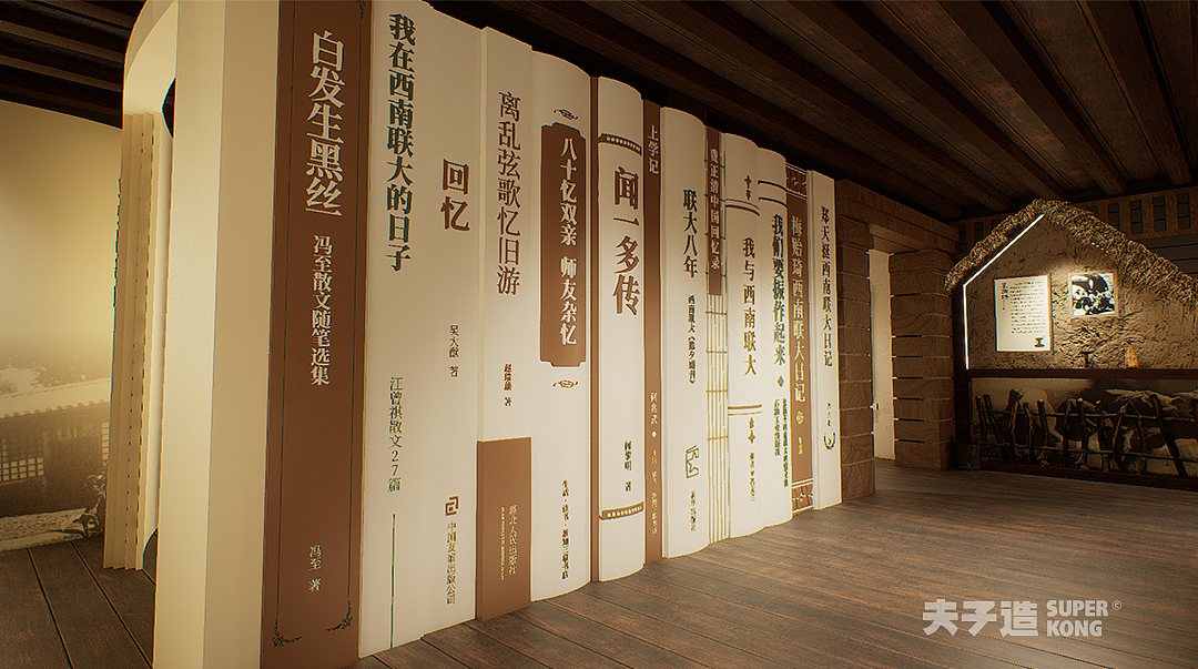 西南联大“院士之乡”主题展示体验馆