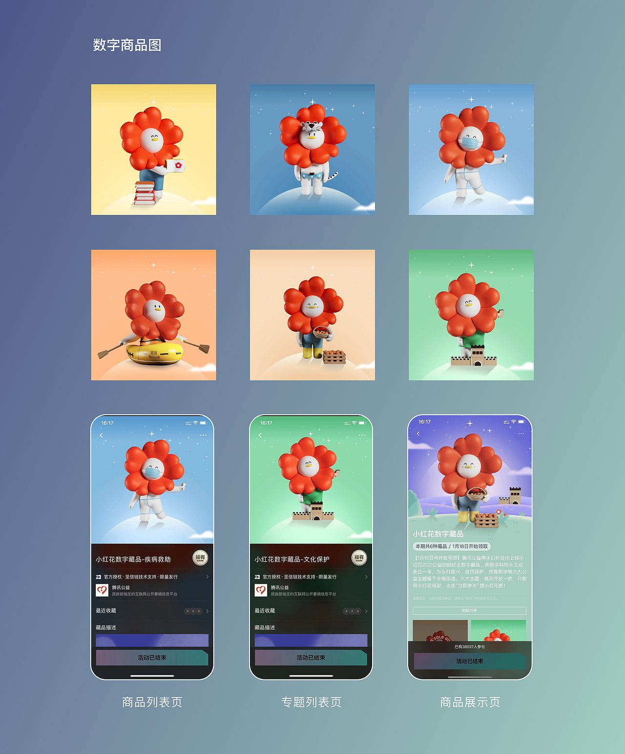 2022腾讯幻核数字藏品（图ZMzIxNzA5NTg0） - 运营设计 - 站酷设计师小小爬原创素材 - 站酷ZCOOL