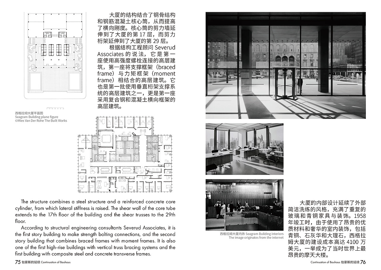 《包豪斯的延续——历史与建筑》书籍设计